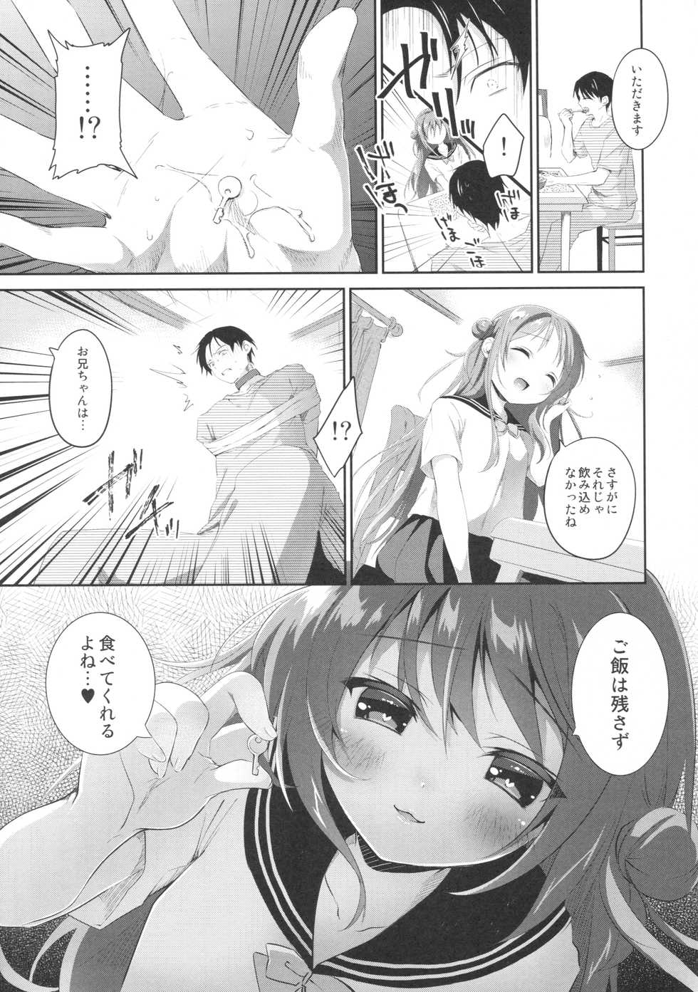(C90) [INS-mode (Amanagi Seiji)] Risou no Imouto 3 - Page 26
