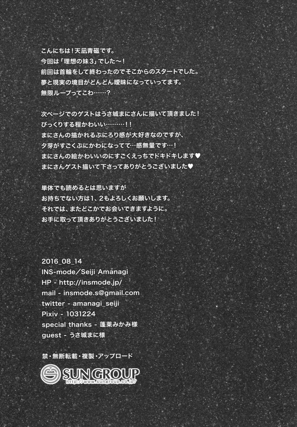 (C90) [INS-mode (Amanagi Seiji)] Risou no Imouto 3 - Page 28