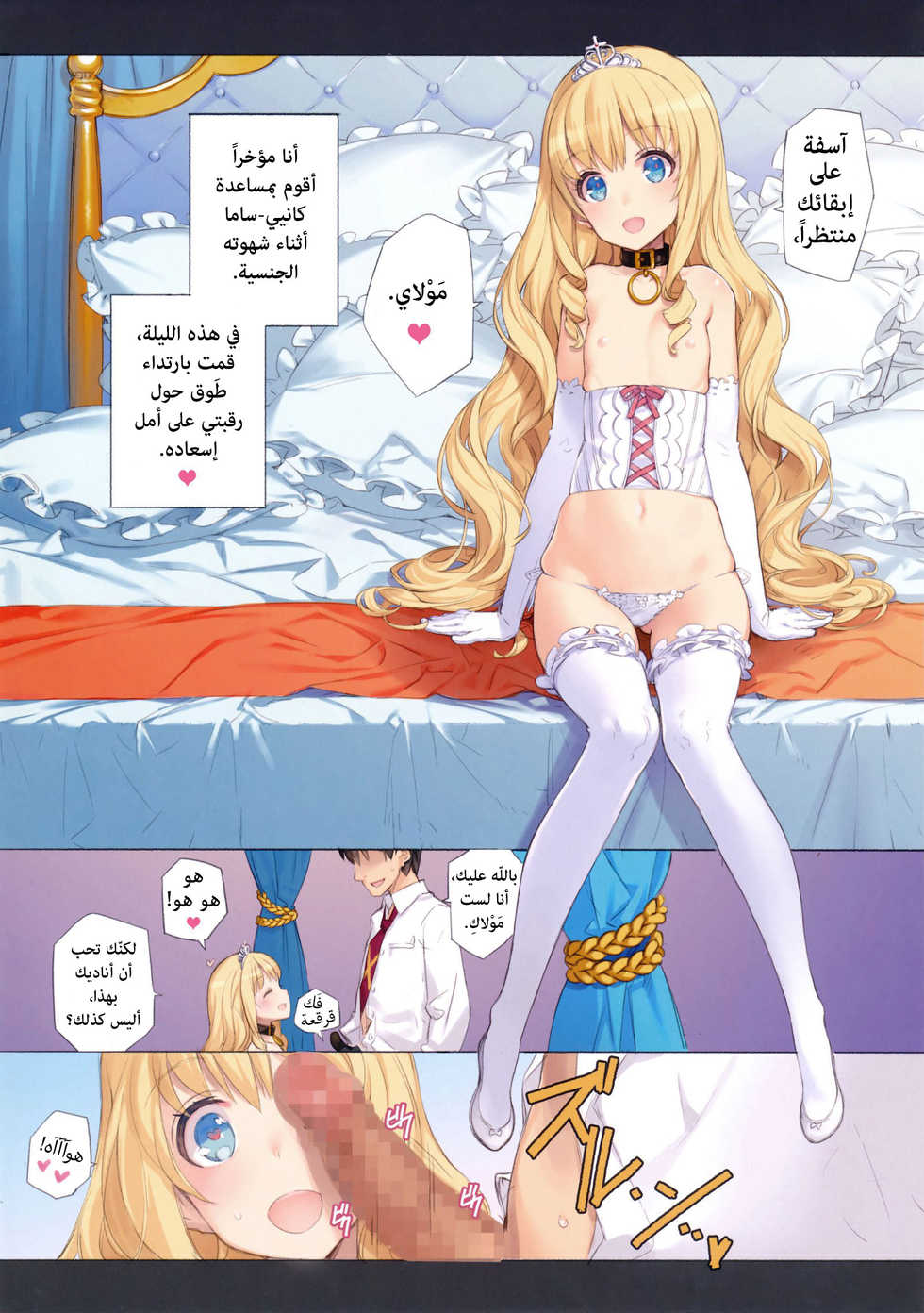 (C87) [Shoujo Kishidan (Oyari Ashito)] THE PLEASURES OF PRINCESSES (Amagi Brilliant Park) [Arabic] [Lolicore-Subs] - Page 5