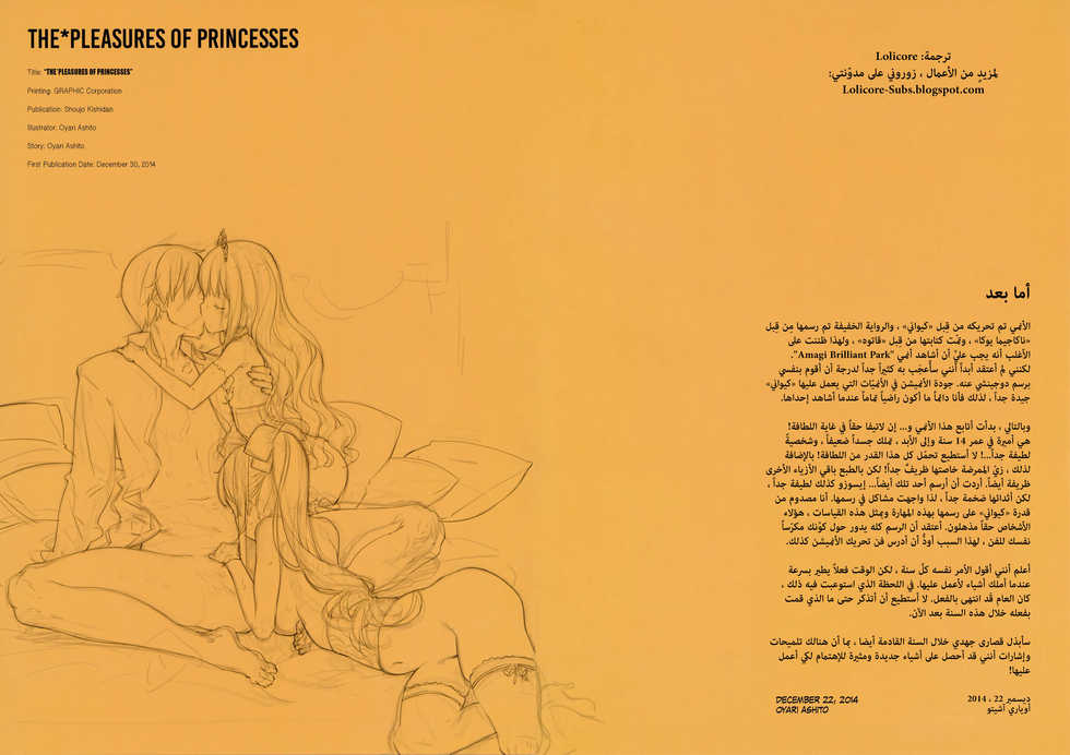 (C87) [Shoujo Kishidan (Oyari Ashito)] THE PLEASURES OF PRINCESSES (Amagi Brilliant Park) [Arabic] [Lolicore-Subs] - Page 28