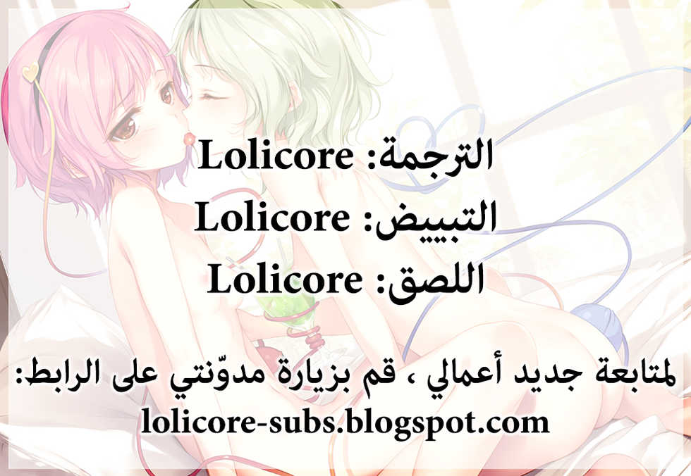 (C87) [Shoujo Kishidan (Oyari Ashito)] THE PLEASURES OF PRINCESSES (Amagi Brilliant Park) [Arabic] [Lolicore-Subs] - Page 30