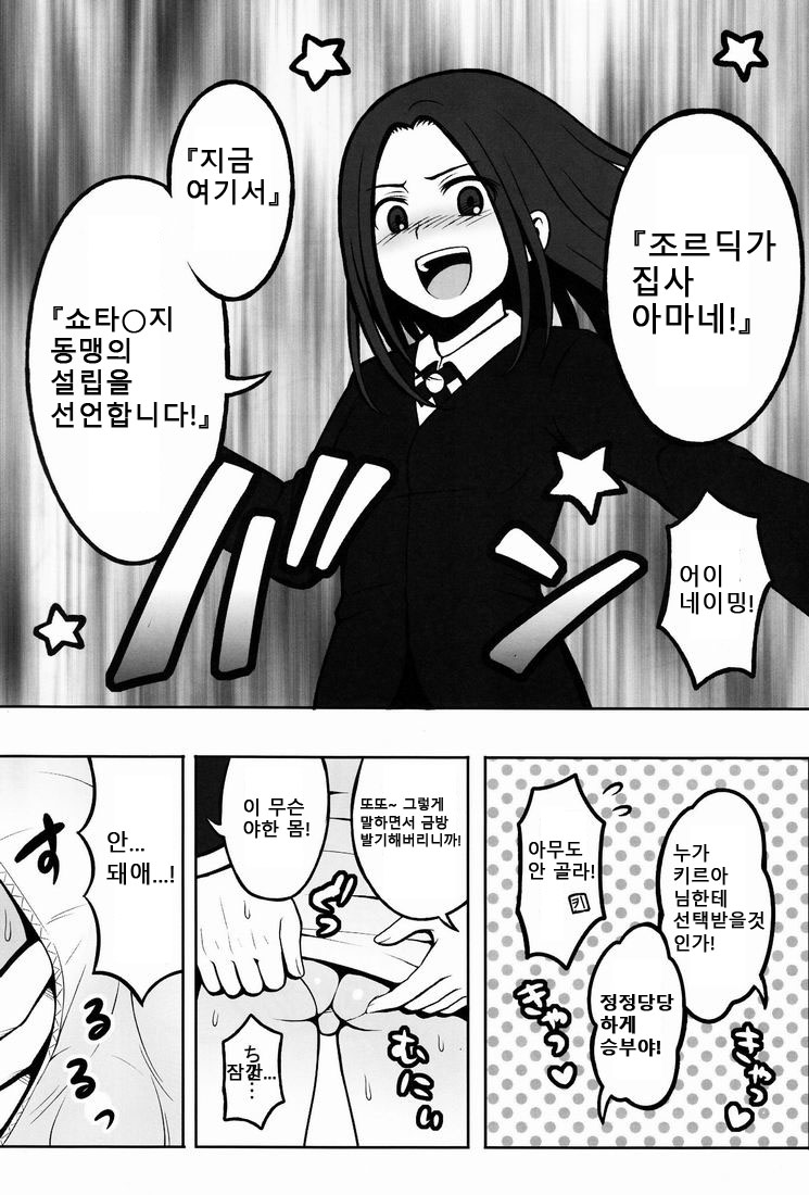 (COMIC1☆6) [Shounen Byoukan (Kanno Izuka)] Ore no Imouto ga Konna ni ●● na Wake ga Nai 2 | 내 여동생이 이렇게 ●● 할 리가 없어 2 (Hunter x Hunter) [Korean] [달려♂있어] - Page 8