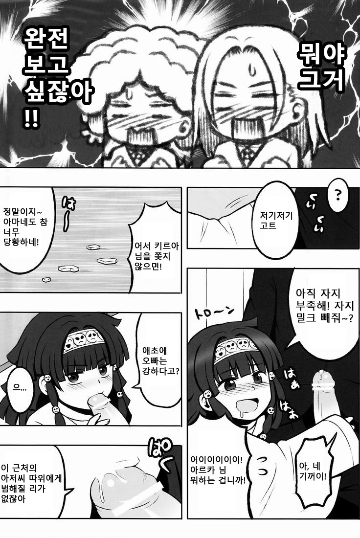 (COMIC1☆6) [Shounen Byoukan (Kanno Izuka)] Ore no Imouto ga Konna ni ●● na Wake ga Nai 2 | 내 여동생이 이렇게 ●● 할 리가 없어 2 (Hunter x Hunter) [Korean] [달려♂있어] - Page 10