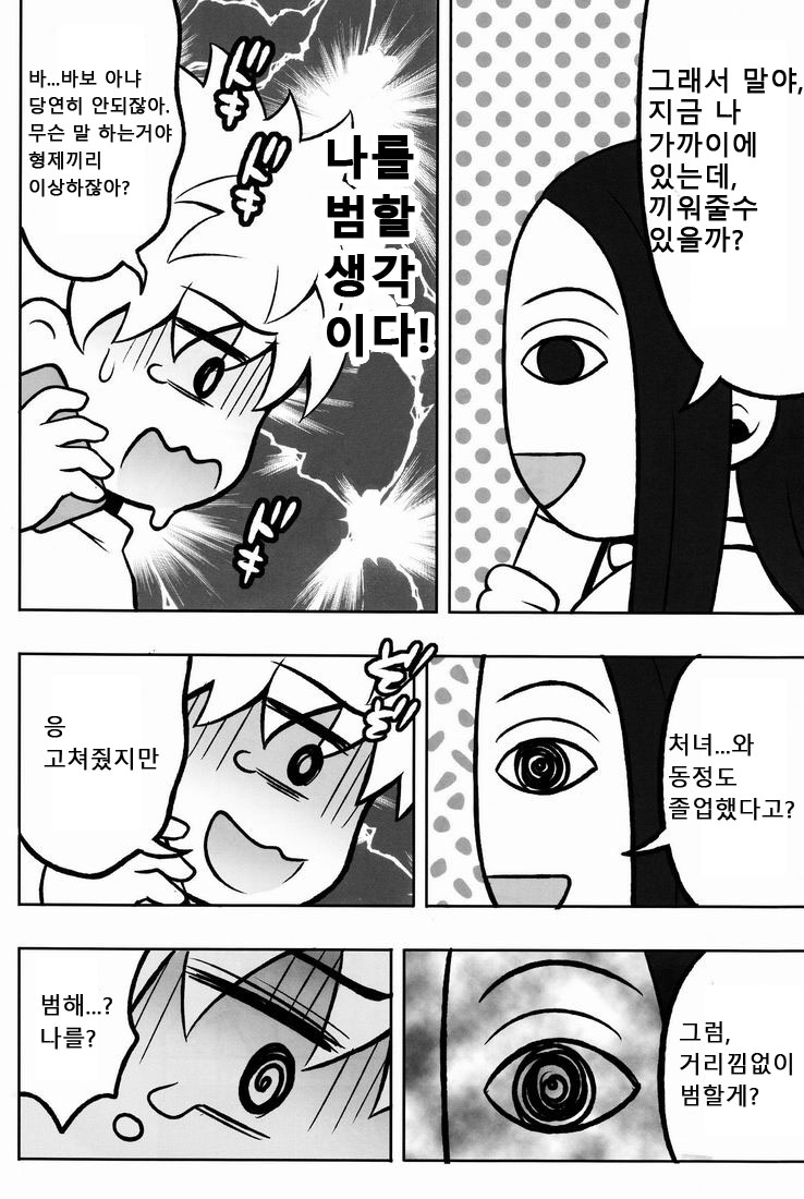(COMIC1☆6) [Shounen Byoukan (Kanno Izuka)] Ore no Imouto ga Konna ni ●● na Wake ga Nai 2 | 내 여동생이 이렇게 ●● 할 리가 없어 2 (Hunter x Hunter) [Korean] [달려♂있어] - Page 13