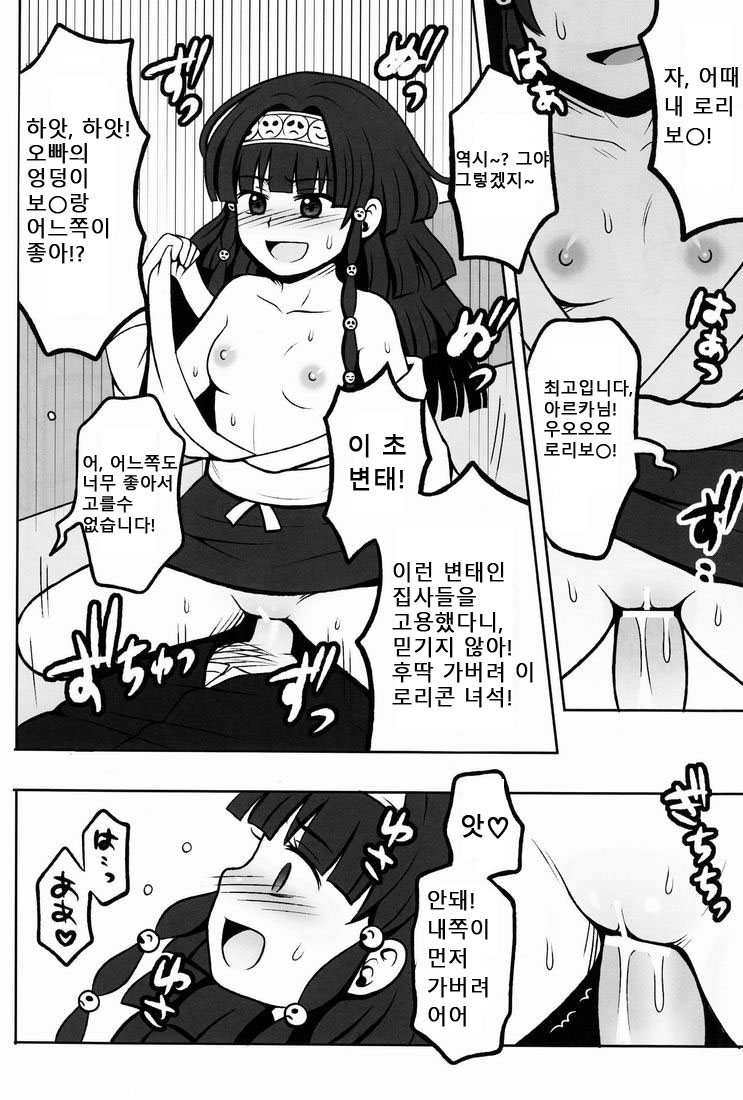 (COMIC1☆6) [Shounen Byoukan (Kanno Izuka)] Ore no Imouto ga Konna ni ●● na Wake ga Nai 2 | 내 여동생이 이렇게 ●● 할 리가 없어 2 (Hunter x Hunter) [Korean] [달려♂있어] - Page 15