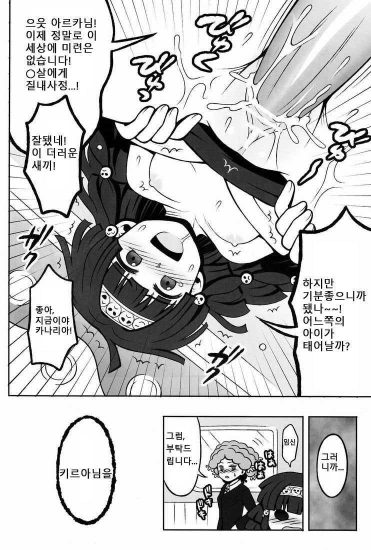 (COMIC1☆6) [Shounen Byoukan (Kanno Izuka)] Ore no Imouto ga Konna ni ●● na Wake ga Nai 2 | 내 여동생이 이렇게 ●● 할 리가 없어 2 (Hunter x Hunter) [Korean] [달려♂있어] - Page 17