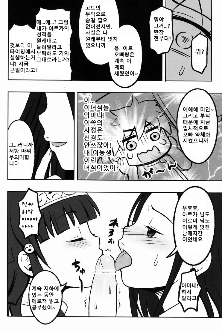(COMIC1☆6) [Shounen Byoukan (Kanno Izuka)] Ore no Imouto ga Konna ni ●● na Wake ga Nai 2 | 내 여동생이 이렇게 ●● 할 리가 없어 2 (Hunter x Hunter) [Korean] [달려♂있어] - Page 23