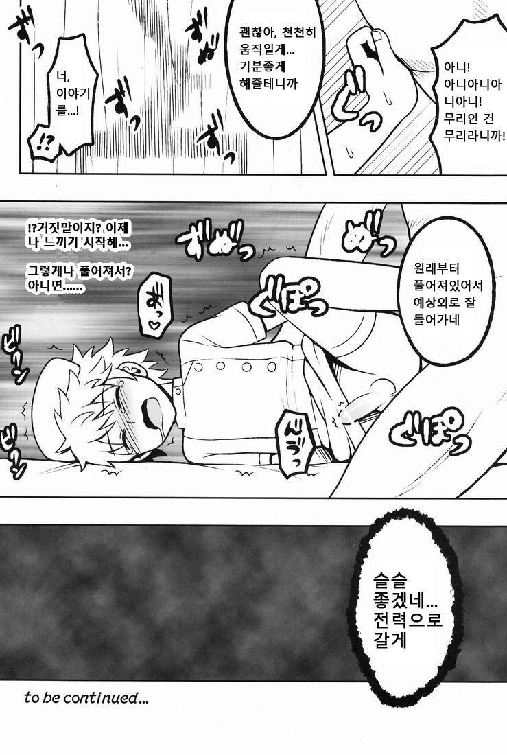 (COMIC1☆6) [Shounen Byoukan (Kanno Izuka)] Ore no Imouto ga Konna ni ●● na Wake ga Nai 2 | 내 여동생이 이렇게 ●● 할 리가 없어 2 (Hunter x Hunter) [Korean] [달려♂있어] - Page 31