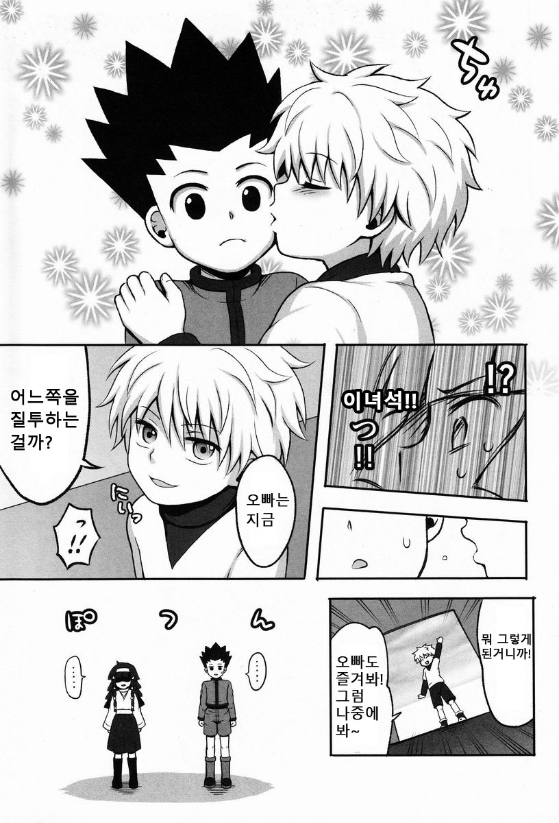 (C83) [Shounen Byoukan (Kanno Izuka)] Ore no Imouto ga Konna ni .. na Wake ga nai kan (Hunter X Hunter) [Korean] [달려♂있어] - Page 6