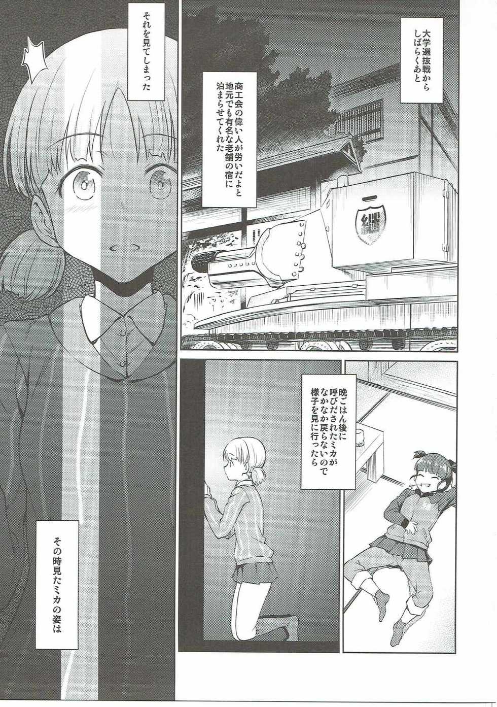 (C90) [AERODOG (inu)] Senshadou no Uramichi Keizoku Koukou (Girls und Panzer) - Page 2