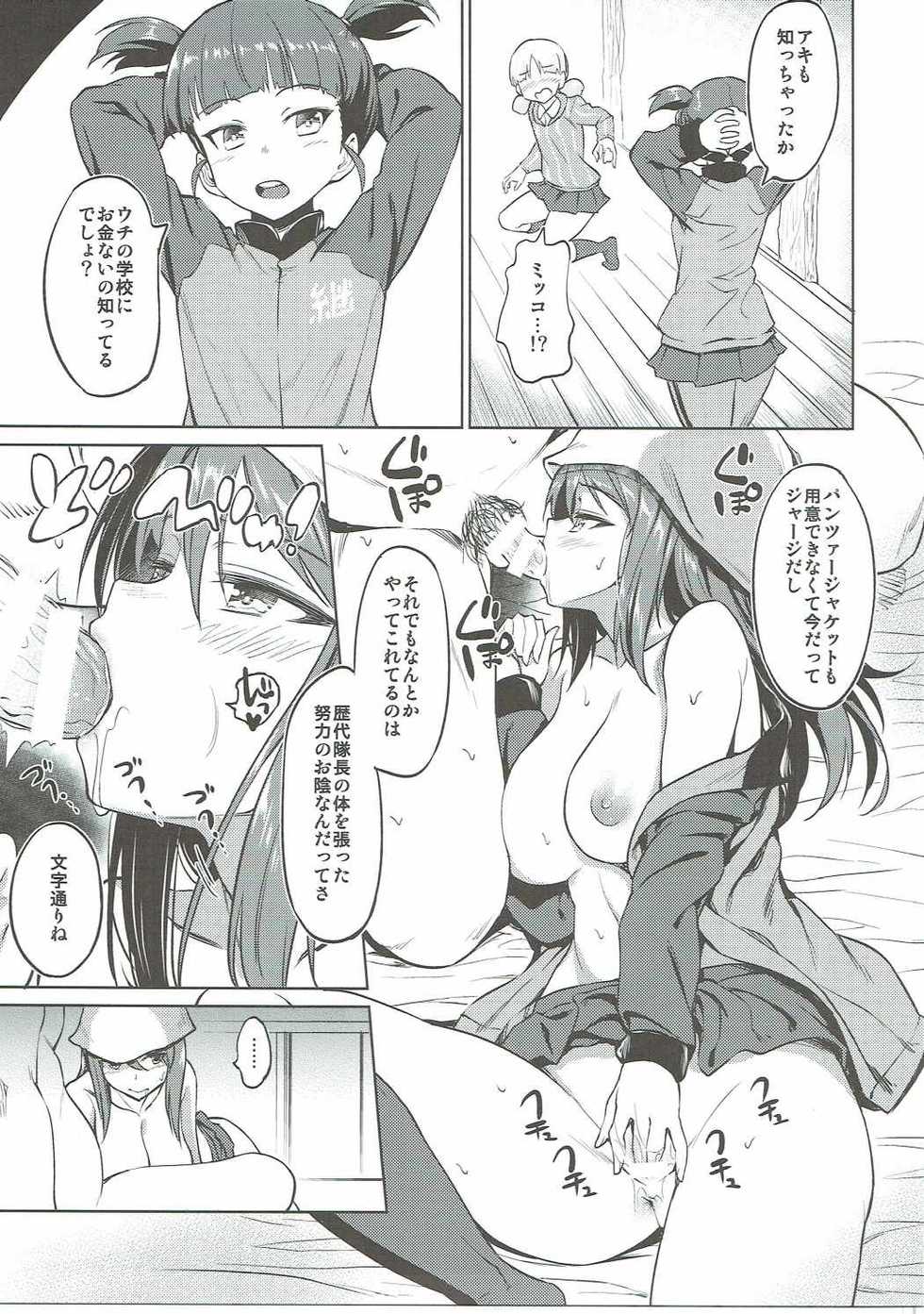 (C90) [AERODOG (inu)] Senshadou no Uramichi Keizoku Koukou (Girls und Panzer) - Page 6