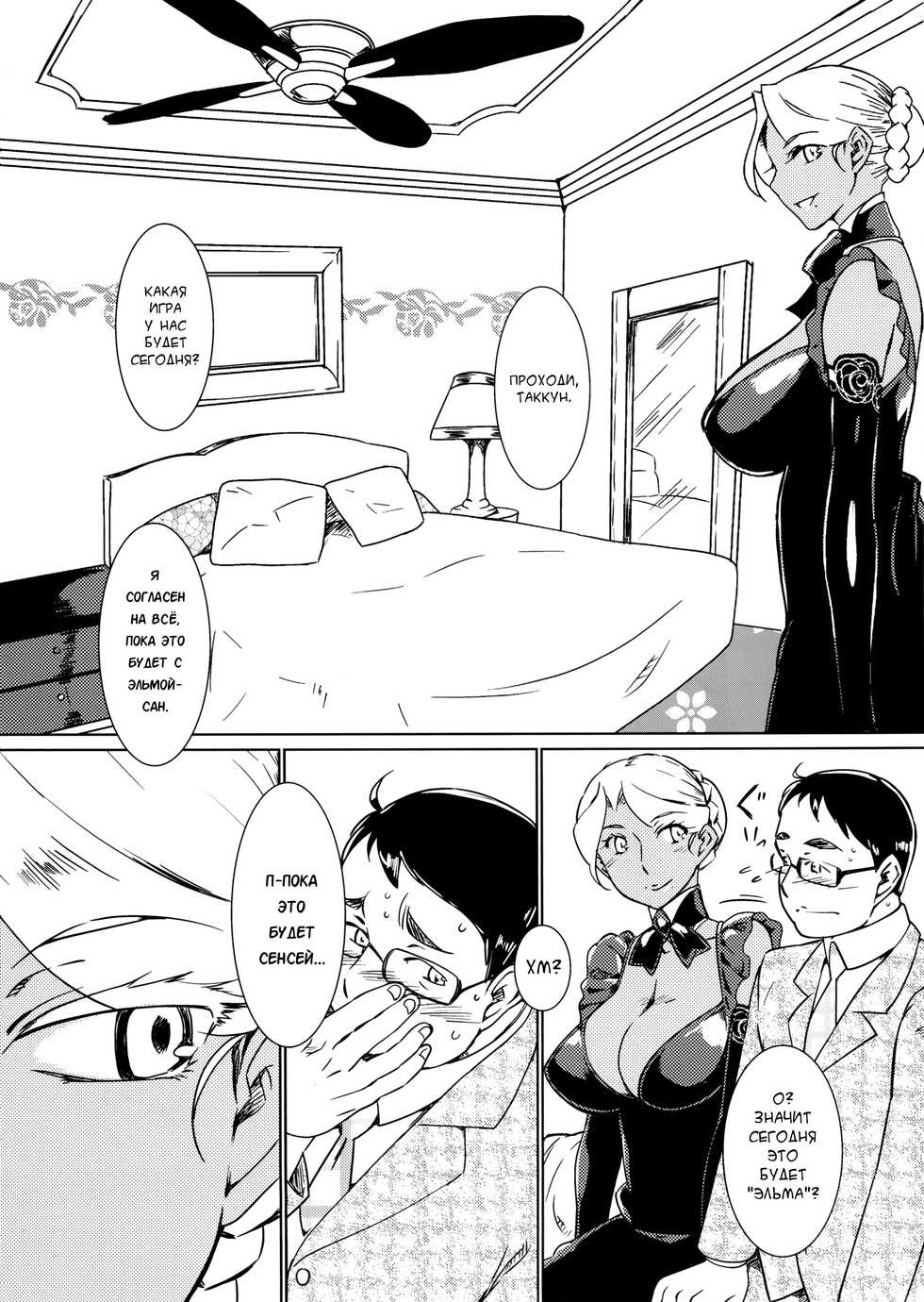[The Monthly Istanbul (Ahugan Sugita)] Kasshoku Oneesan no Fudeoroshi Ver.4.1 [Russian]  ﻿[Тупырь] - Page 4
