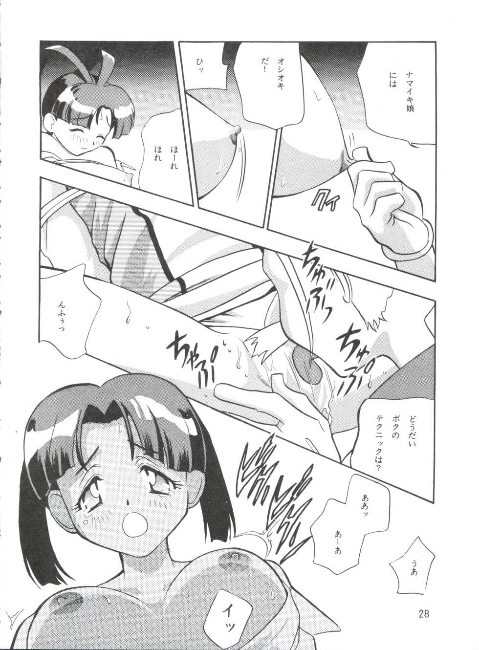 (C53) [Koa (Various)] Dengeki Inuoh 1997 Winter (Various) - Page 29