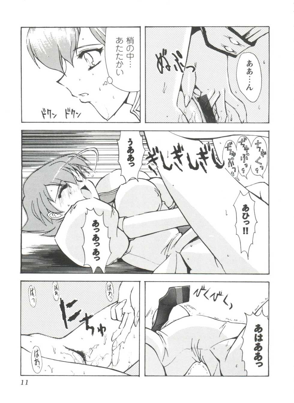[Anthology] Girls Dream 1 (Various) - Page 12