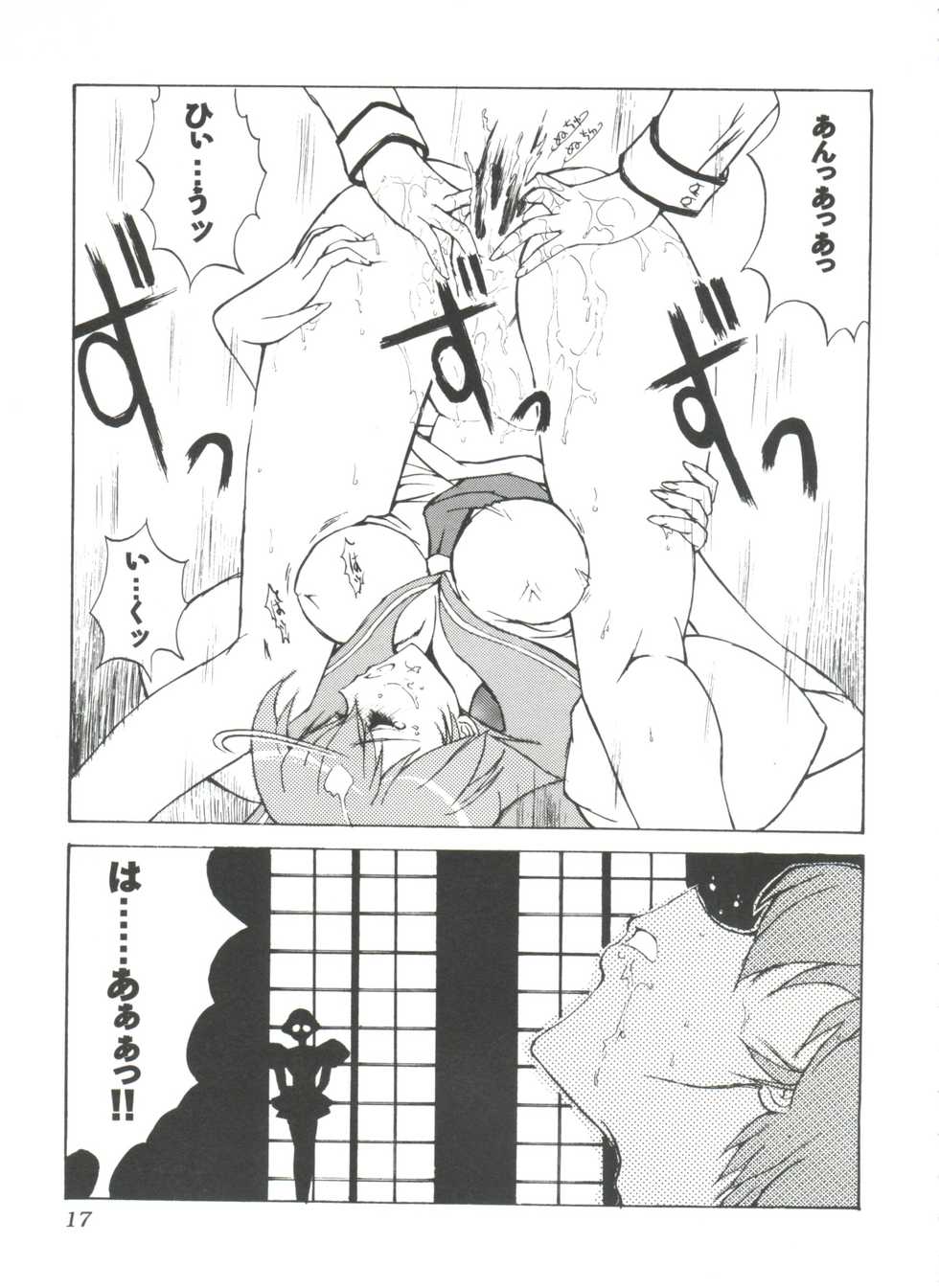 [Anthology] Girls Dream 1 (Various) - Page 18