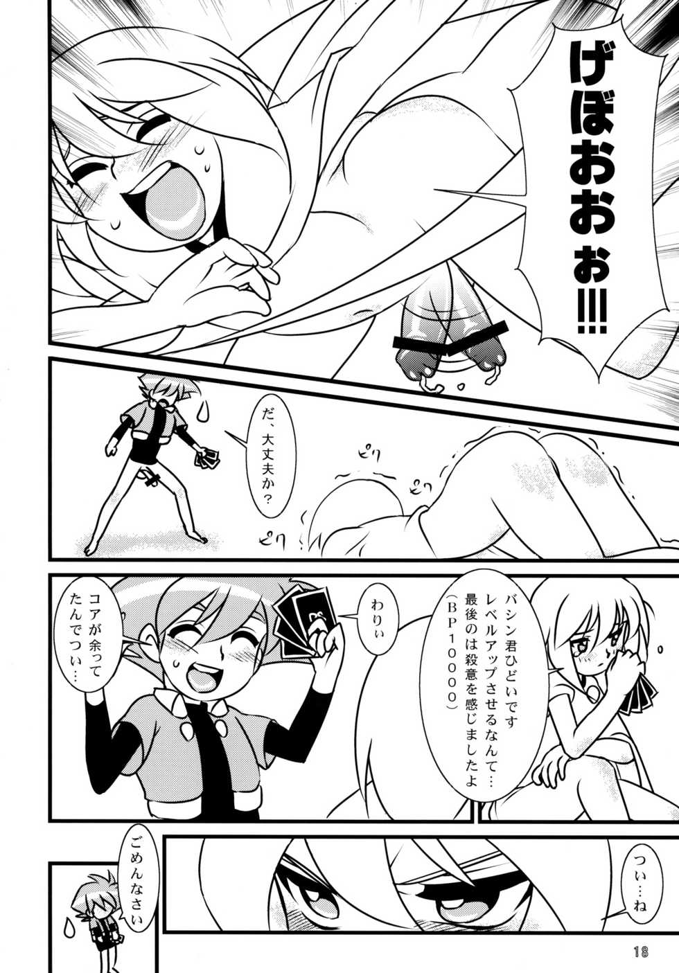 (C75) [Calmboydotcom (DOLL)] Batos PiPoPa (Net Ghost PiPoPa) - Page 16
