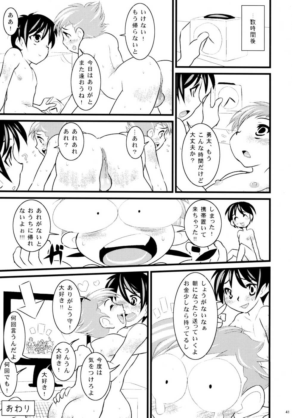 (C75) [Calmboydotcom (DOLL)] Batos PiPoPa (Net Ghost PiPoPa) - Page 39