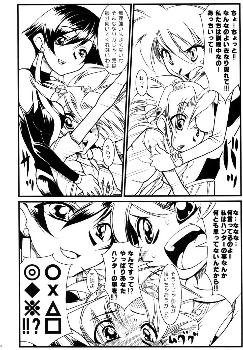 (C71) [Calmboy.com (DOLL)] Lumen Hunters -Ketteiban- (Spider Riders) - Page 5