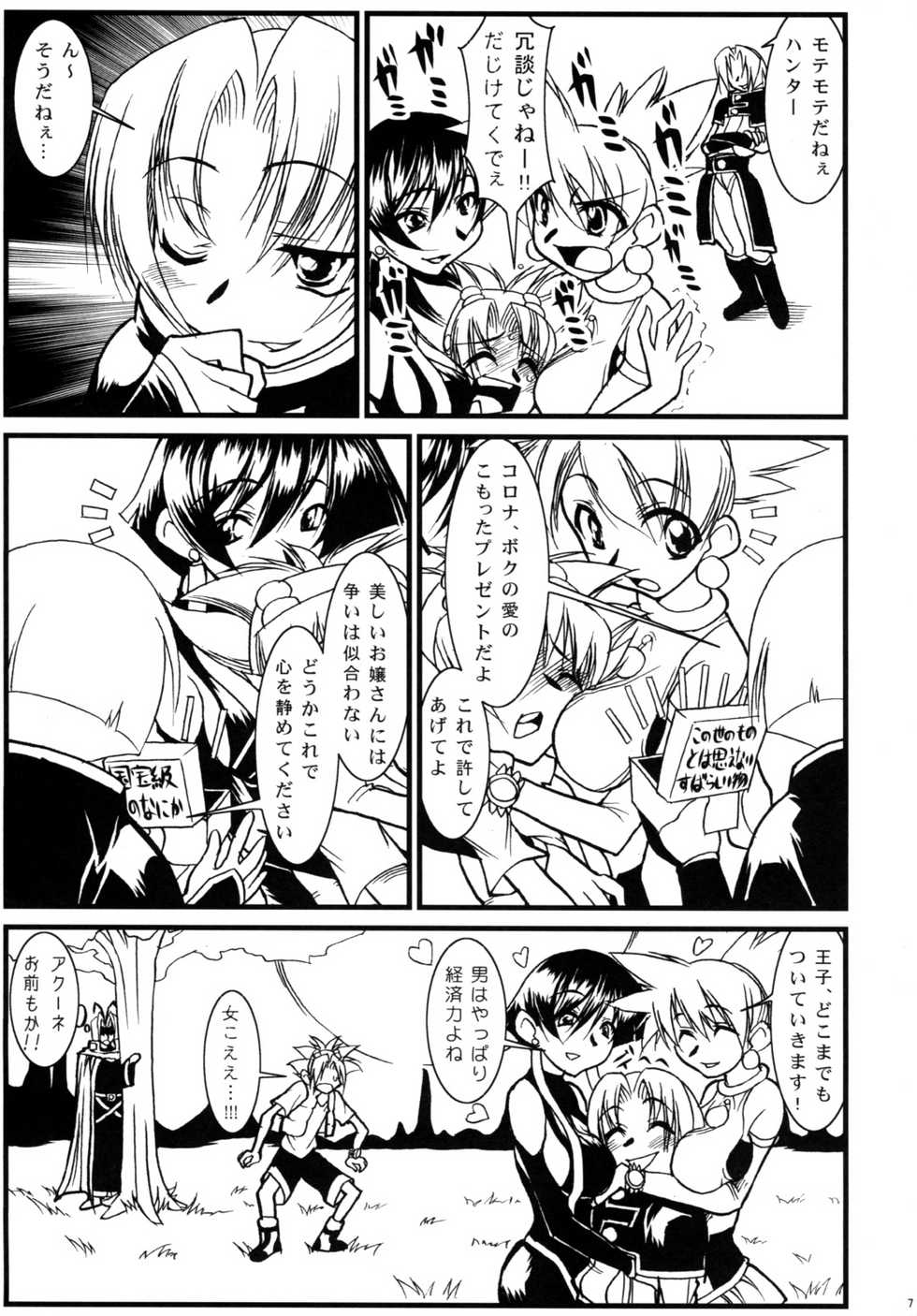 (C71) [Calmboy.com (DOLL)] Lumen Hunters -Ketteiban- (Spider Riders) - Page 6