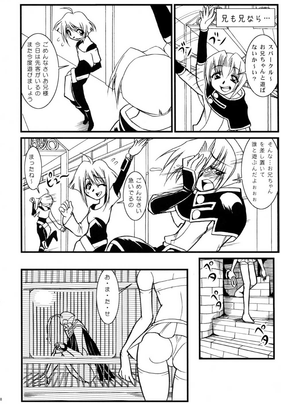 (C71) [Calmboy.com (DOLL)] Lumen Hunters -Ketteiban- (Spider Riders) - Page 7