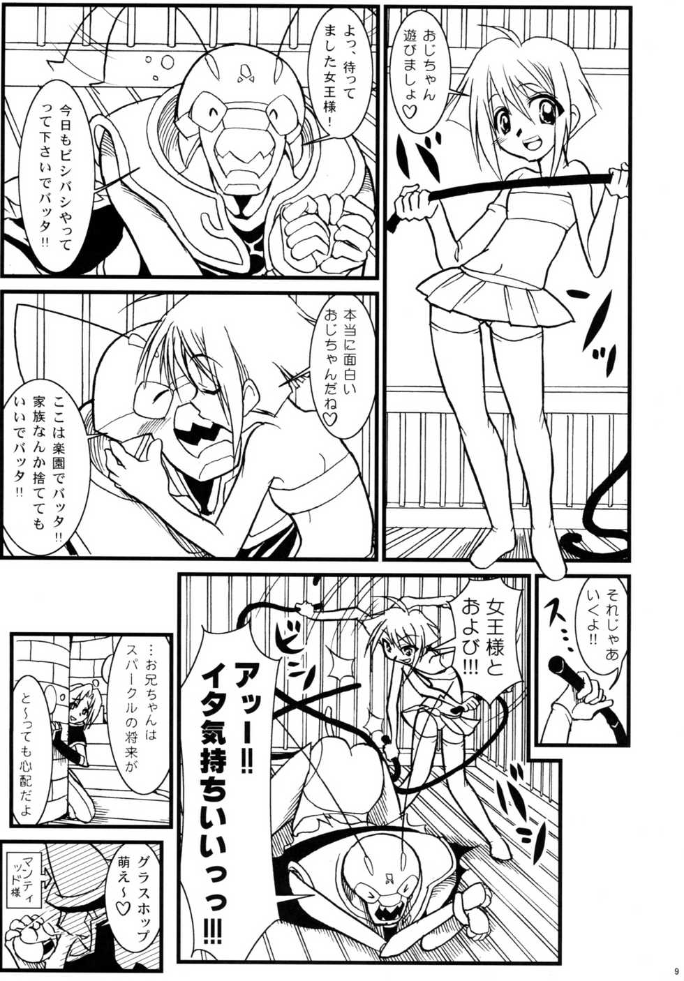 (C71) [Calmboy.com (DOLL)] Lumen Hunters -Ketteiban- (Spider Riders) - Page 8