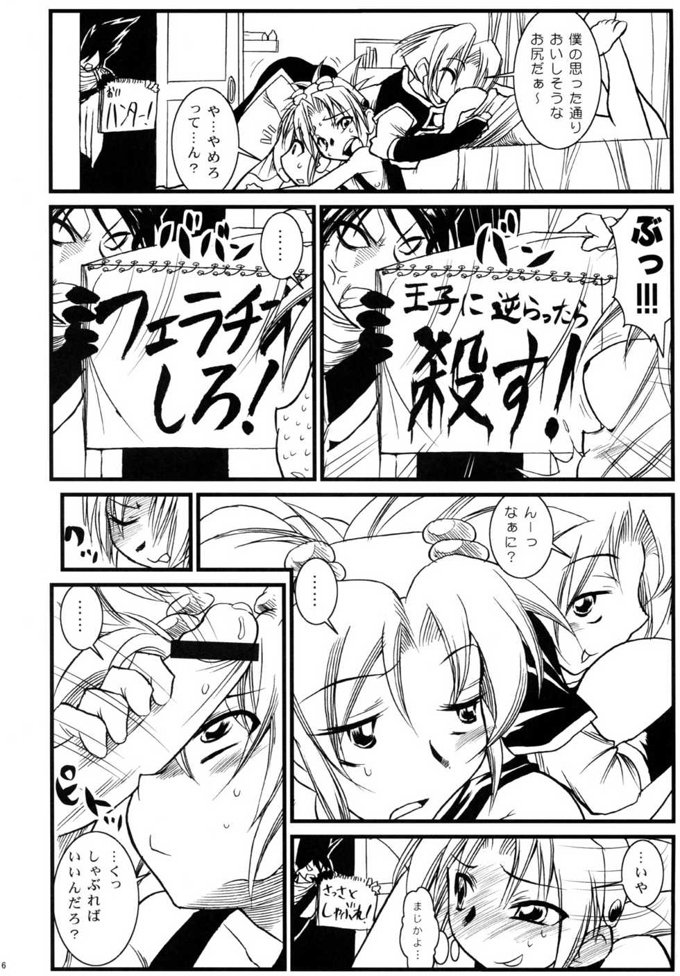 (C71) [Calmboy.com (DOLL)] Lumen Hunters -Ketteiban- (Spider Riders) - Page 15