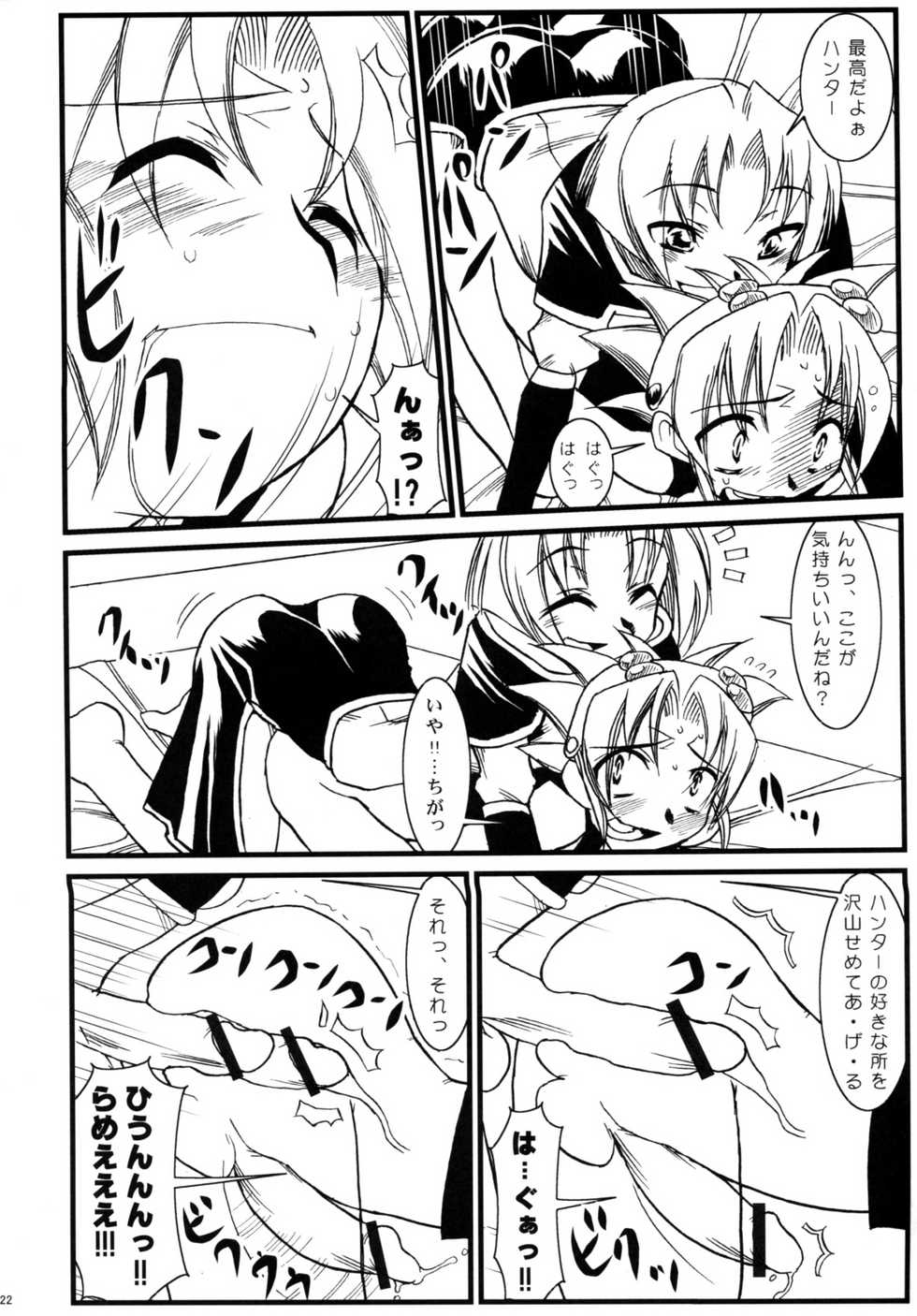(C71) [Calmboy.com (DOLL)] Lumen Hunters -Ketteiban- (Spider Riders) - Page 21