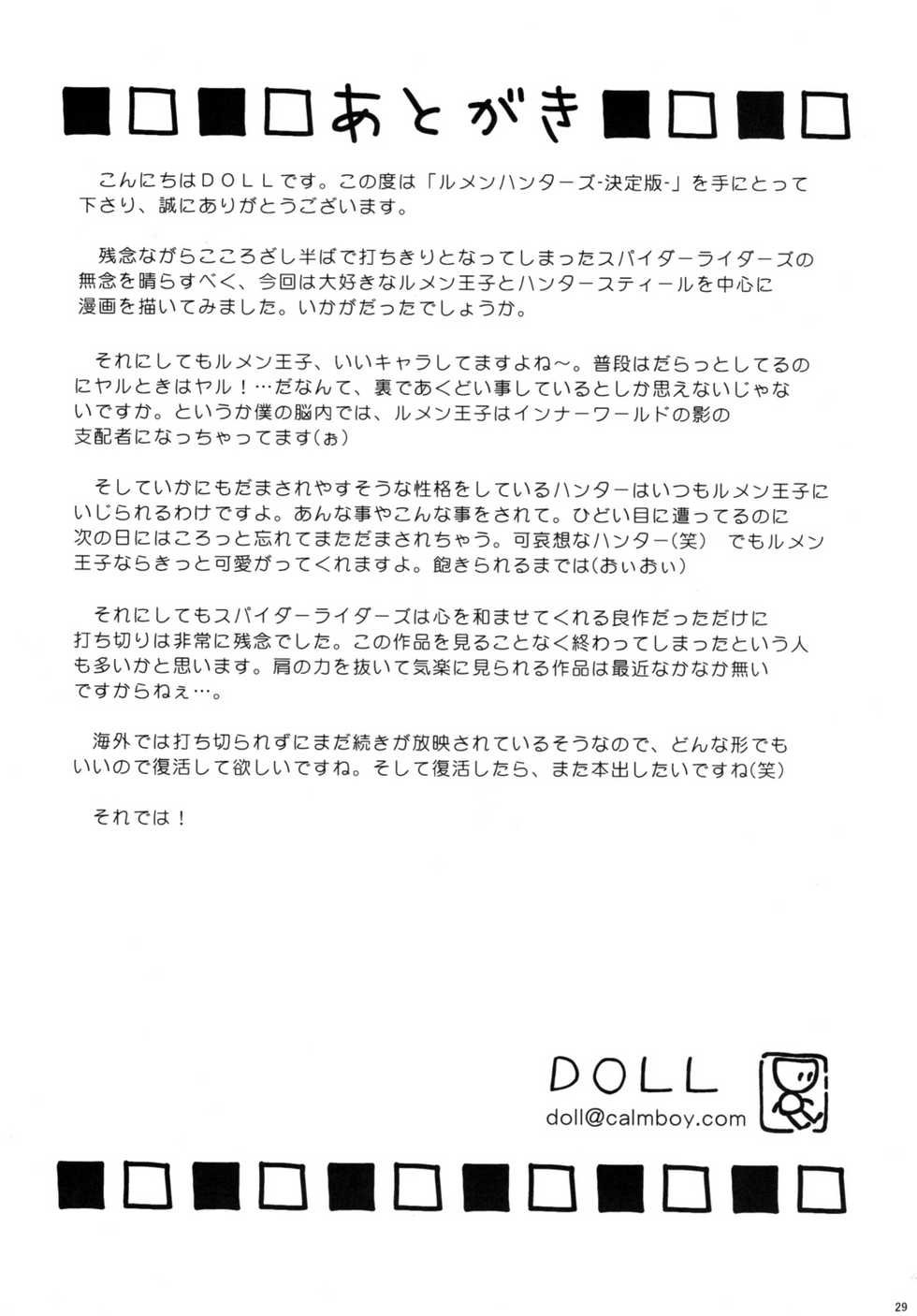 (C71) [Calmboy.com (DOLL)] Lumen Hunters -Ketteiban- (Spider Riders) - Page 28