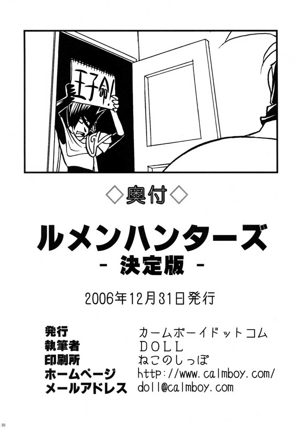 (C71) [Calmboy.com (DOLL)] Lumen Hunters -Ketteiban- (Spider Riders) - Page 29