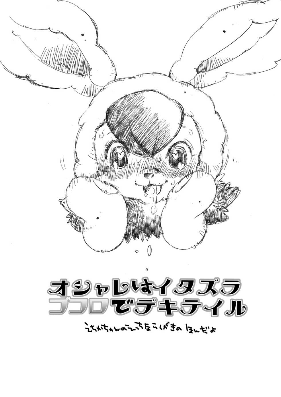 [Kigeki Gahou (Sugai)] oshare ha itazura gokoro de dekiteiru [Digital] - Page 3