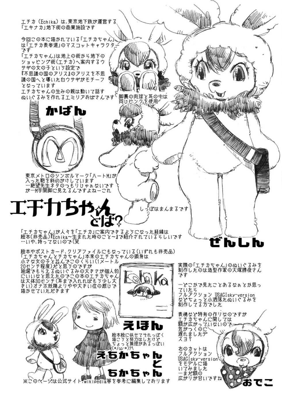 [Kigeki Gahou (Sugai)] oshare ha itazura gokoro de dekiteiru [Digital] - Page 16
