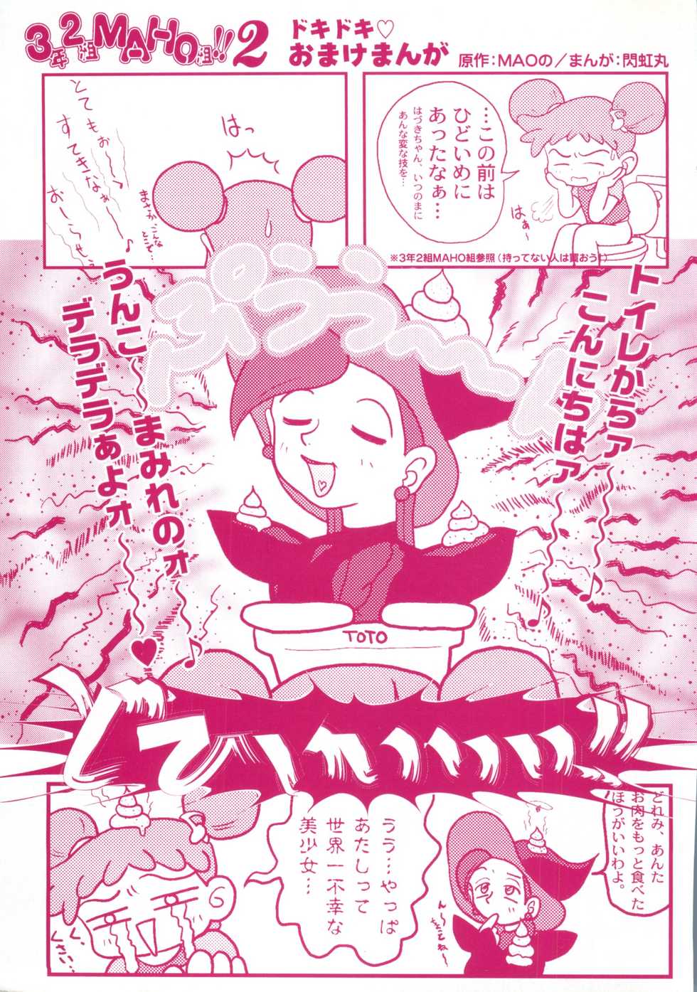 [Anthology] 3 nen 2 Kumi Maho Gumi!! 2 (Ojamajo Doremi) - Page 2