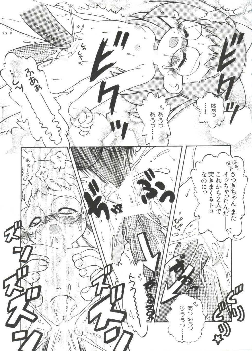 [Anthology] 3 nen 2 Kumi Maho Gumi!! 2 (Ojamajo Doremi) - Page 33