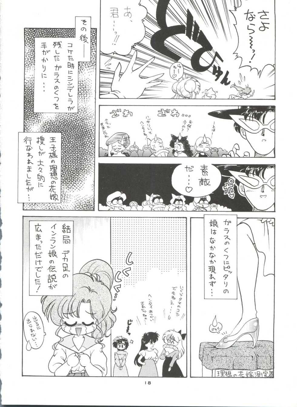 (C45) [Studio SKB (Various)] Gekkou 4 (Bishoujo Senshi Sailor Moon) - Page 19