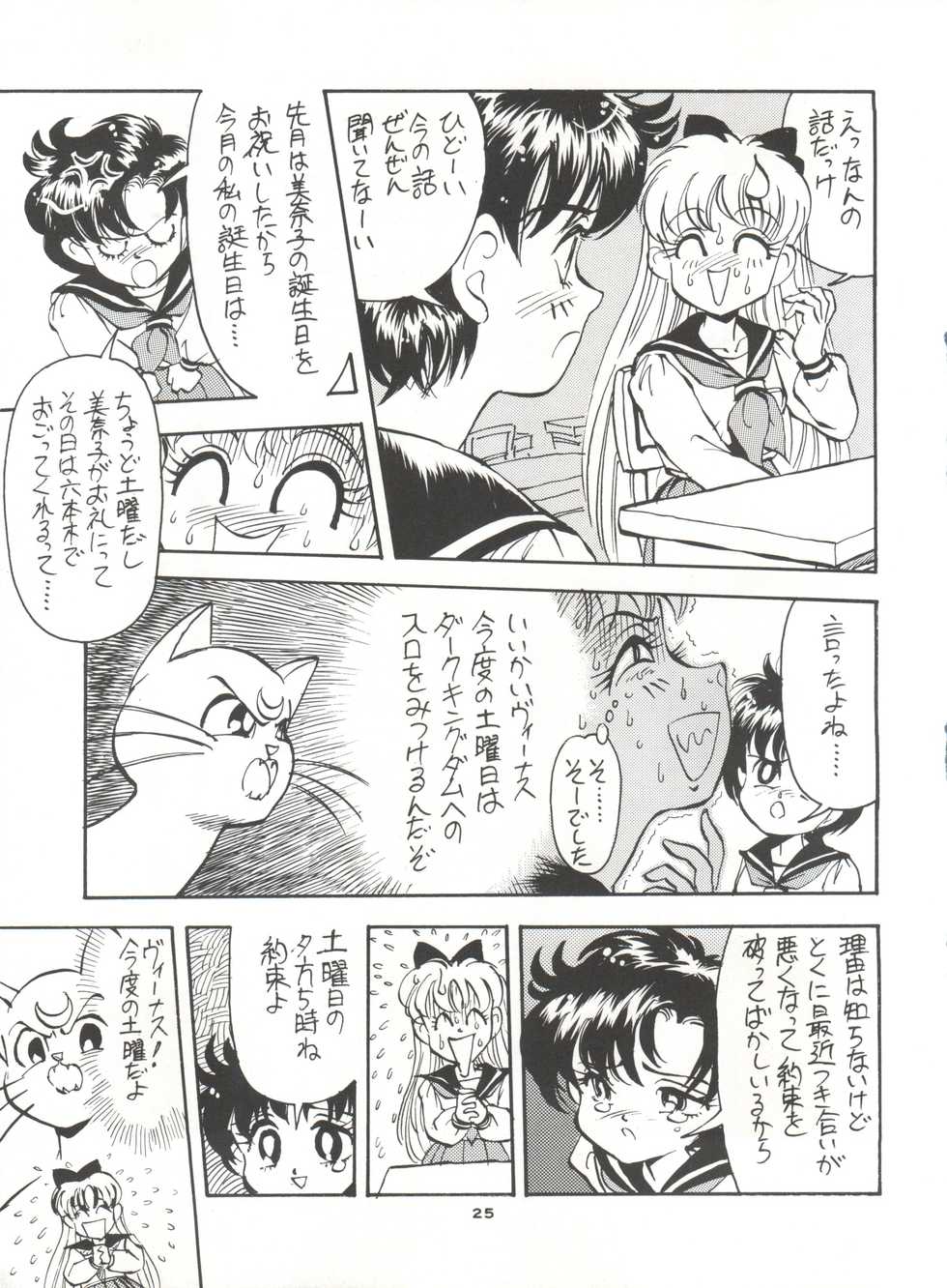 (C45) [Studio SKB (Various)] Gekkou 4 (Bishoujo Senshi Sailor Moon) - Page 26