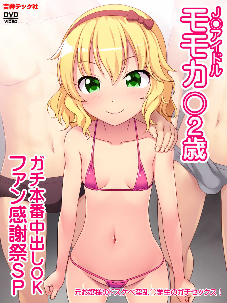 [Yoshii Tech Sha (Totokichi)] JS Idol Momoka 12-sai Gachi Honban Nakadashi OK Fan Kanshasai SP Moto Ojou-sama no Dosukebe Inran Shougakusei no Gachi Sex! (THE IDOLM@STER CINDERELLA GIRLS) - Page 38