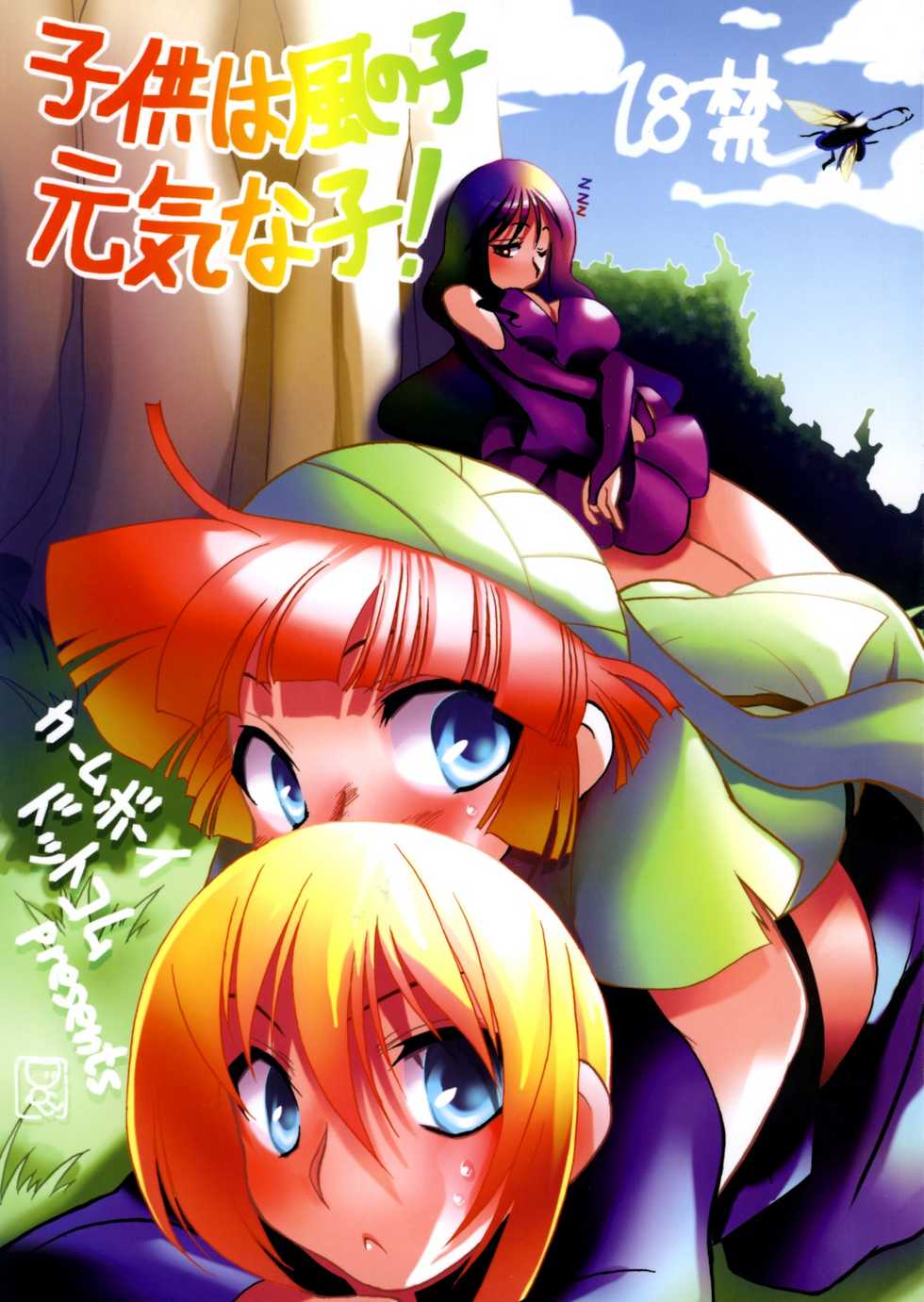 (Shotaket 11) [Calmboydotcom (DOLL)] Kodomo wa Kazenoko Genki na Ko! (Kouchuu Ouja Mushiking) - Page 1