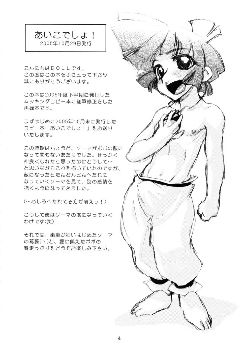 (Shotaket 11) [Calmboydotcom (DOLL)] Kodomo wa Kazenoko Genki na Ko! (Kouchuu Ouja Mushiking) - Page 3
