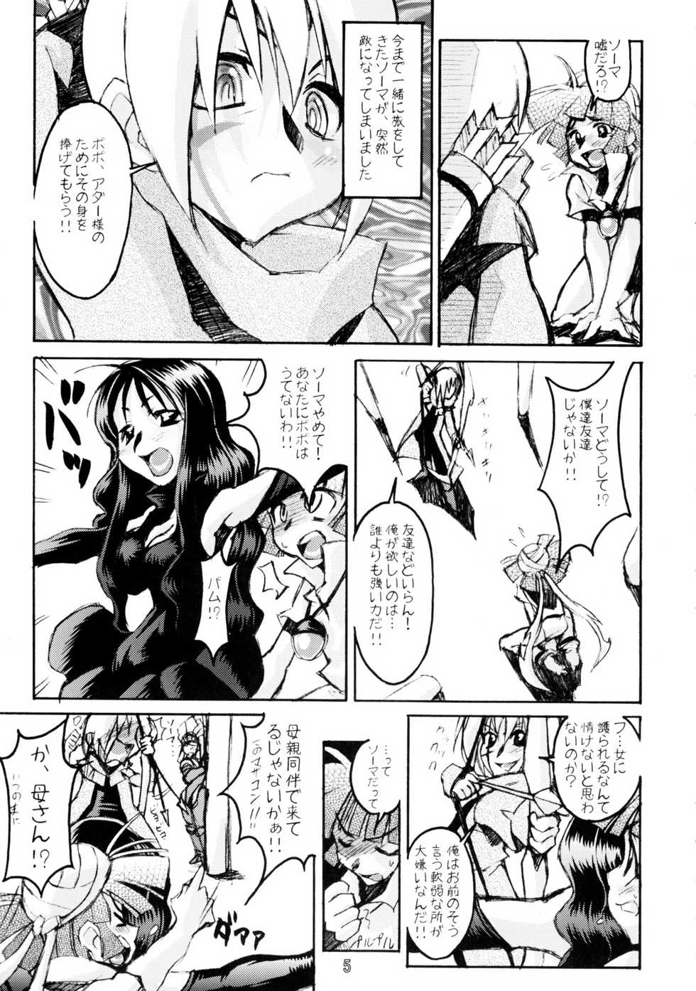 (Shotaket 11) [Calmboydotcom (DOLL)] Kodomo wa Kazenoko Genki na Ko! (Kouchuu Ouja Mushiking) - Page 4