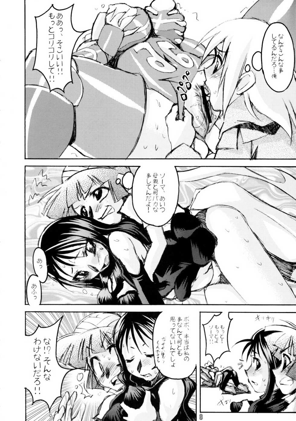 (Shotaket 11) [Calmboydotcom (DOLL)] Kodomo wa Kazenoko Genki na Ko! (Kouchuu Ouja Mushiking) - Page 7