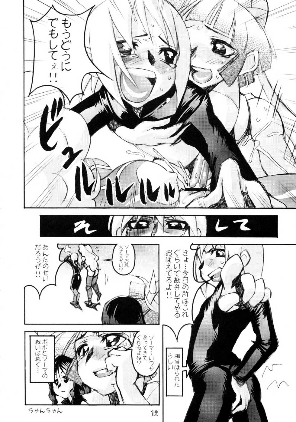 (Shotaket 11) [Calmboydotcom (DOLL)] Kodomo wa Kazenoko Genki na Ko! (Kouchuu Ouja Mushiking) - Page 11