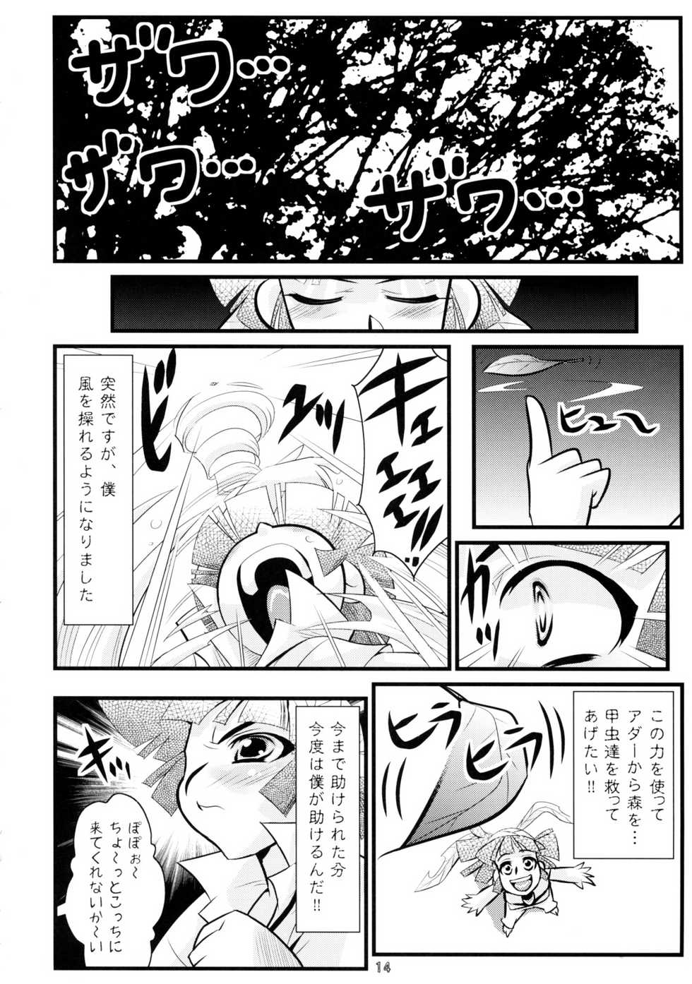 (Shotaket 11) [Calmboydotcom (DOLL)] Kodomo wa Kazenoko Genki na Ko! (Kouchuu Ouja Mushiking) - Page 13