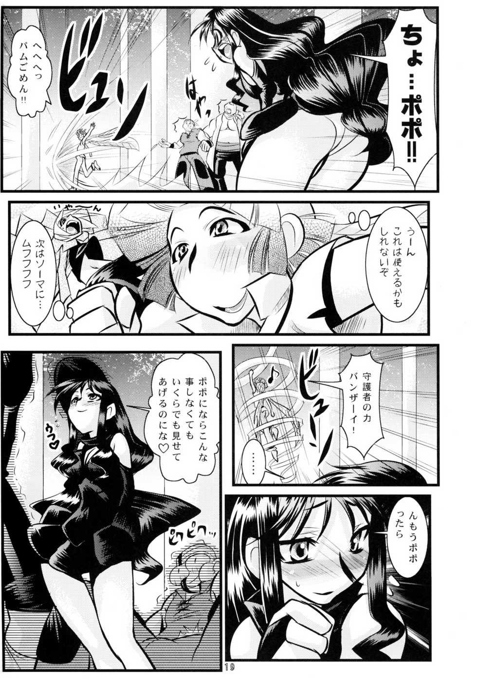 (Shotaket 11) [Calmboydotcom (DOLL)] Kodomo wa Kazenoko Genki na Ko! (Kouchuu Ouja Mushiking) - Page 18