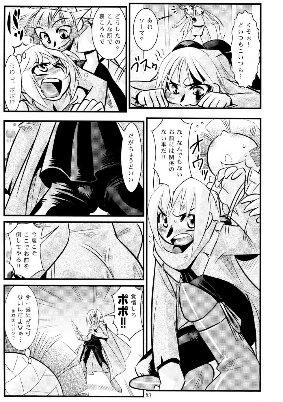 (Shotaket 11) [Calmboydotcom (DOLL)] Kodomo wa Kazenoko Genki na Ko! (Kouchuu Ouja Mushiking) - Page 20