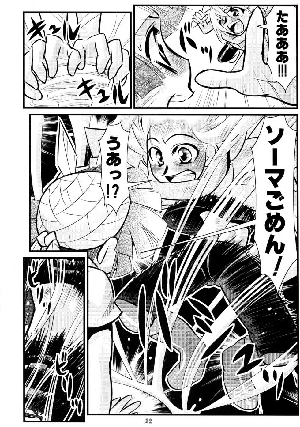 (Shotaket 11) [Calmboydotcom (DOLL)] Kodomo wa Kazenoko Genki na Ko! (Kouchuu Ouja Mushiking) - Page 21