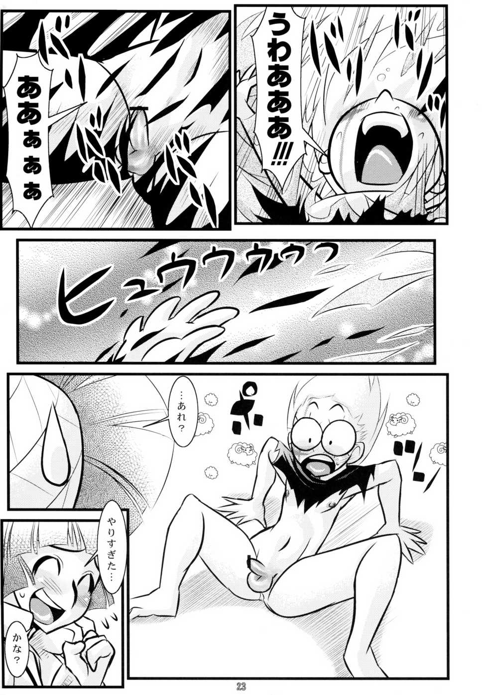 (Shotaket 11) [Calmboydotcom (DOLL)] Kodomo wa Kazenoko Genki na Ko! (Kouchuu Ouja Mushiking) - Page 22