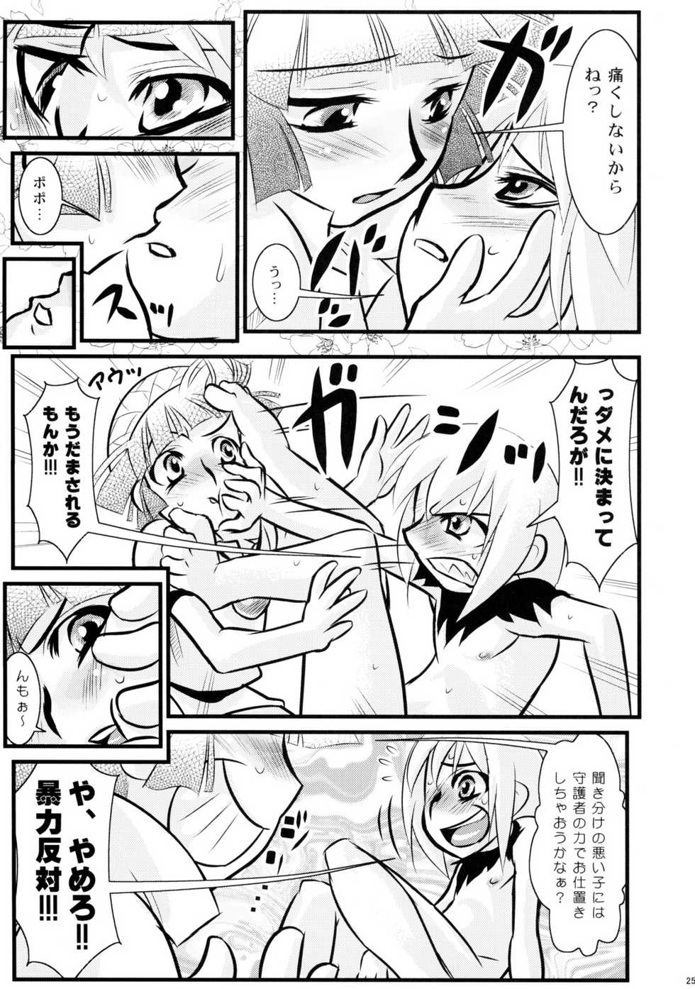(Shotaket 11) [Calmboydotcom (DOLL)] Kodomo wa Kazenoko Genki na Ko! (Kouchuu Ouja Mushiking) - Page 24