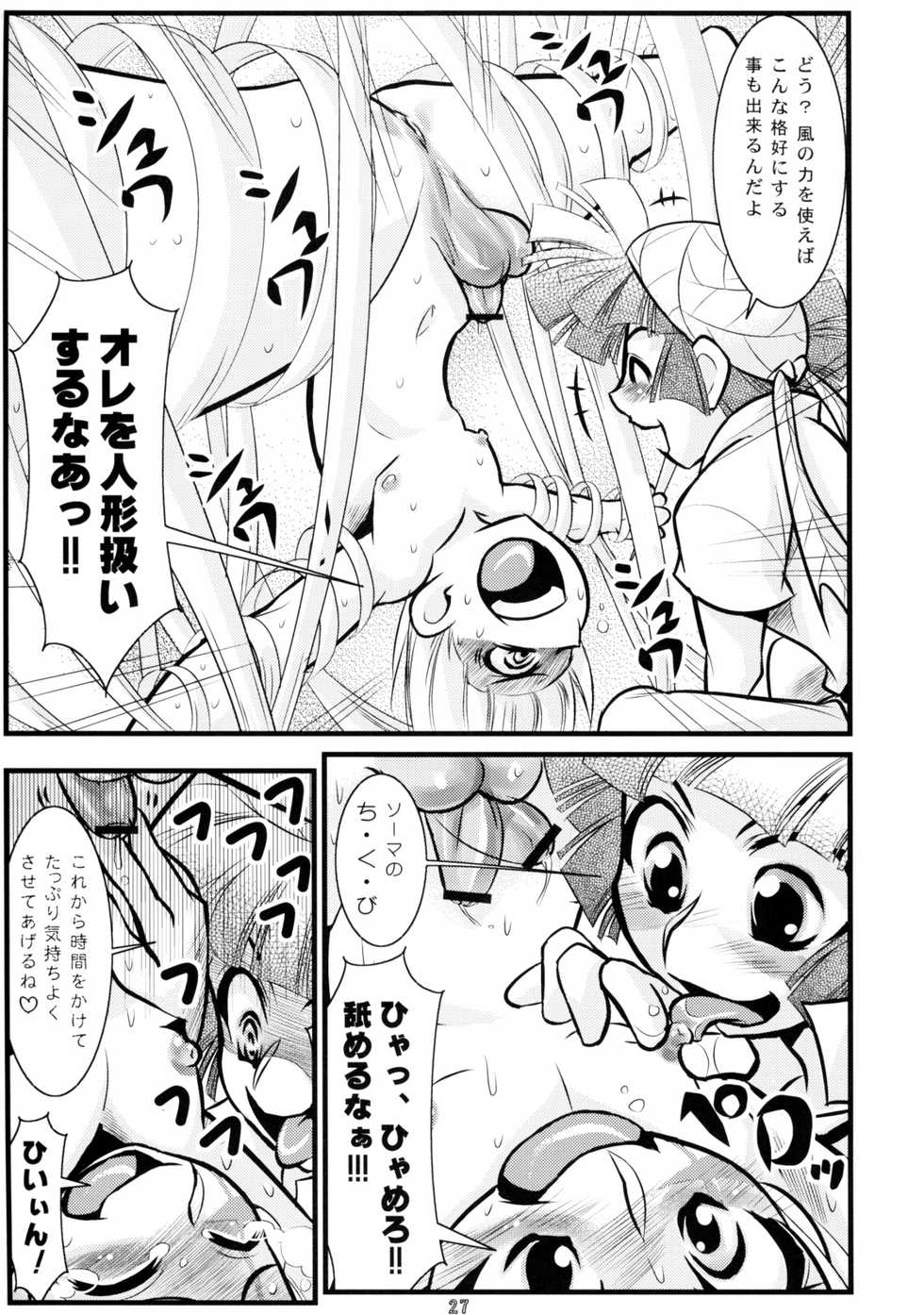 (Shotaket 11) [Calmboydotcom (DOLL)] Kodomo wa Kazenoko Genki na Ko! (Kouchuu Ouja Mushiking) - Page 26