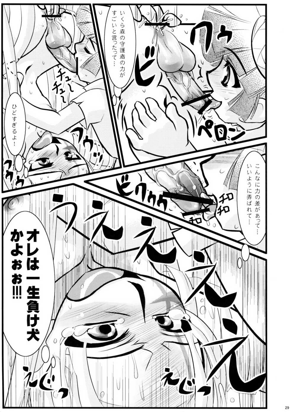 (Shotaket 11) [Calmboydotcom (DOLL)] Kodomo wa Kazenoko Genki na Ko! (Kouchuu Ouja Mushiking) - Page 28