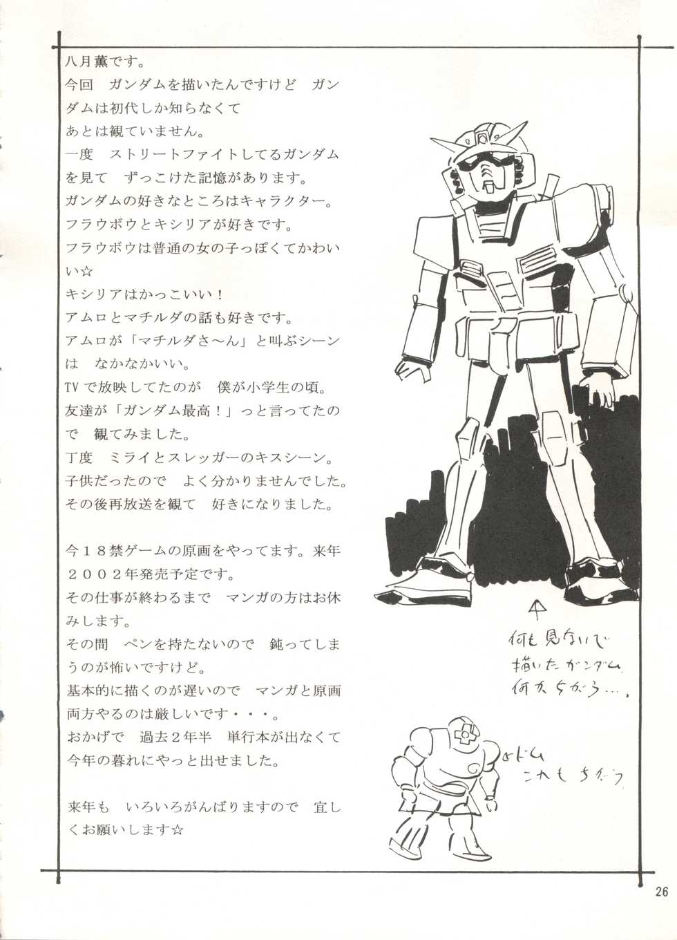 (C61) [STUDIO PAL (Hazuki Kaoru, Nanno Koto)] GAME PAL Vol. VII (Mobile Suit Gundam, Sakura Wars, Tokimeki Memorial) - Page 25